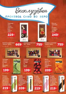 СЕКОГАШ НАЈДОБРОТО ЗА ВАС page 20