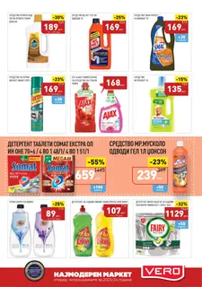 СЕКОГАШ НАЈДОБРОТО ЗА ВАС page 29
