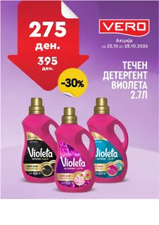 VERO - НЕДЕЛНА АКЦИЈА страница 11