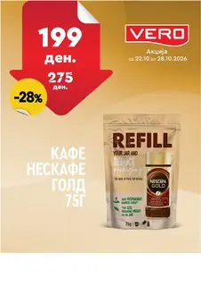 VERO - НЕДЕЛНА АКЦИЈА страница 21