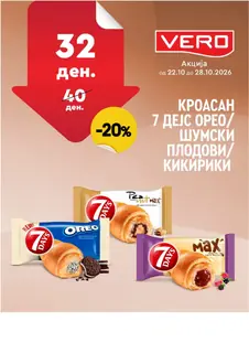 VERO - НЕДЕЛНА АКЦИЈА страница 24