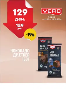 VERO - НЕДЕЛНА АКЦИЈА страница 27