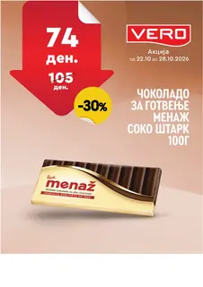 VERO - НЕДЕЛНА АКЦИЈА страница 29