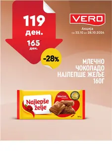 VERO - НЕДЕЛНА АКЦИЈА страница 30