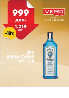 VERO - НЕДЕЛНА АКЦИЈА страница 35