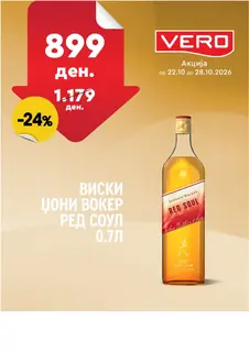 VERO - НЕДЕЛНА АКЦИЈА страница 37