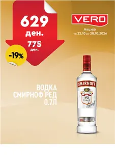 VERO - НЕДЕЛНА АКЦИЈА страница 38