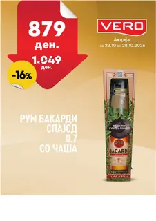 VERO - НЕДЕЛНА АКЦИЈА страница 40