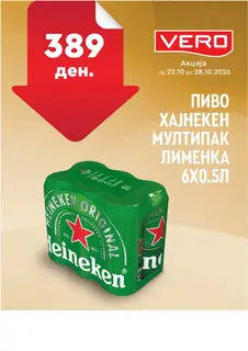 VERO - НЕДЕЛНА АКЦИЈА страница 41
