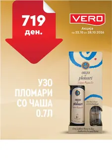 VERO - НЕДЕЛНА АКЦИЈА страница 42