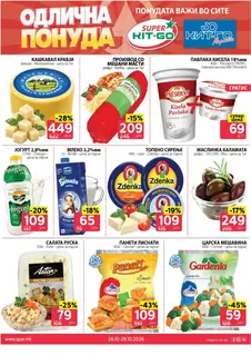 SPAR - 3 ДЕНА АКЦИИ page 2