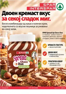SPAR - 3 ДЕНА АКЦИИ page 5