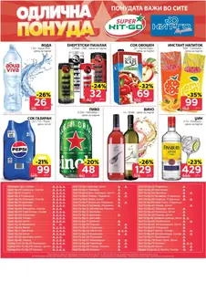 SPAR - 3 ДЕНА АКЦИИ page 14