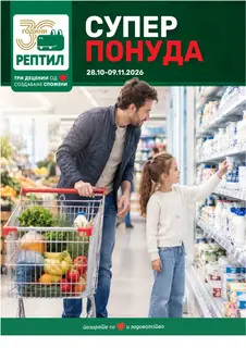 РЕПТИЛ - СУПЕР ПОНУДА страница 1