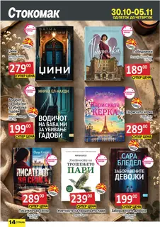СТОКОМАК - КАТАЛОГ страница 14