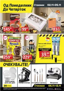 СТОКОМАК - КАТАЛОГ страница 20