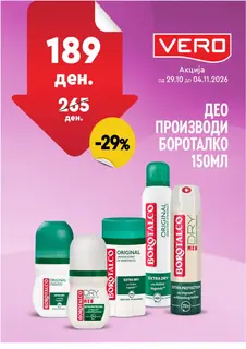 VERO - НЕДЕЛНА АКЦИЈА page 1