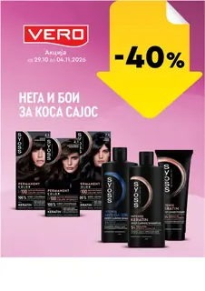 VERO - НЕДЕЛНА АКЦИЈА page 5