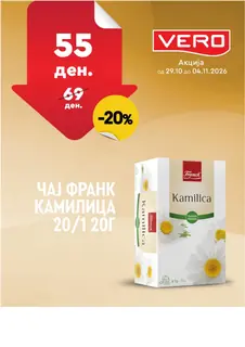 VERO - НЕДЕЛНА АКЦИЈА page 7