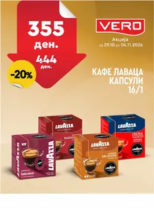 VERO - НЕДЕЛНА АКЦИЈА page 8