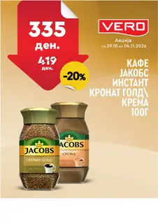 VERO - НЕДЕЛНА АКЦИЈА page 9
