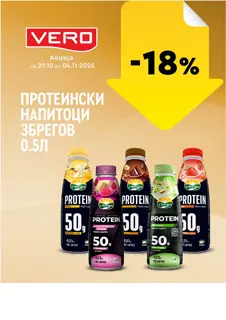 VERO - НЕДЕЛНА АКЦИЈА page 11