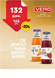 VERO - НЕДЕЛНА АКЦИЈА page 12