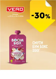 VERO - НЕДЕЛНА АКЦИЈА page 13