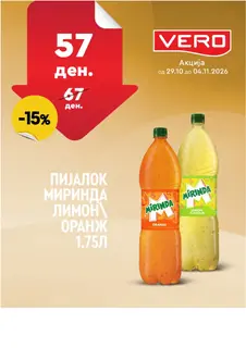VERO - НЕДЕЛНА АКЦИЈА page 14
