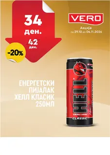 VERO - НЕДЕЛНА АКЦИЈА page 15