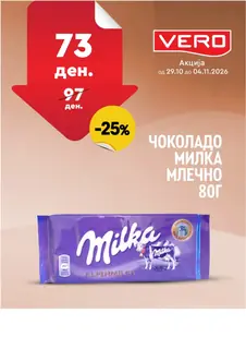 VERO - НЕДЕЛНА АКЦИЈА page 16
