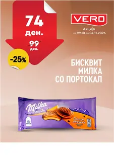 VERO - НЕДЕЛНА АКЦИЈА page 17