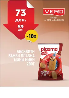 VERO - НЕДЕЛНА АКЦИЈА page 18
