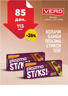 VERO - НЕДЕЛНА АКЦИЈА page 19