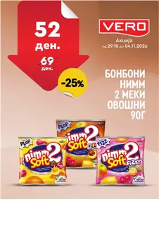 VERO - НЕДЕЛНА АКЦИЈА page 21