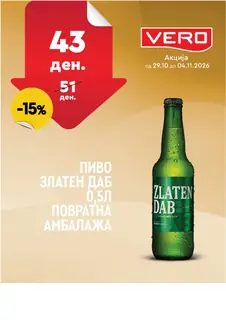 VERO - НЕДЕЛНА АКЦИЈА page 25