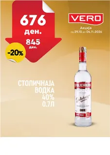 VERO - НЕДЕЛНА АКЦИЈА page 28