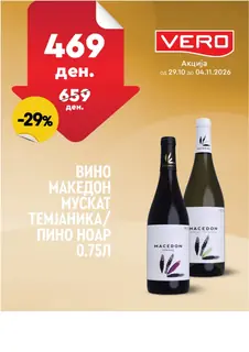 VERO - НЕДЕЛНА АКЦИЈА page 30