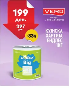 VERO - НЕДЕЛНА АКЦИЈА page 32