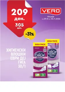 VERO - НЕДЕЛНА АКЦИЈА page 33