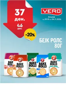 VERO - НЕДЕЛНА АКЦИЈА page 37