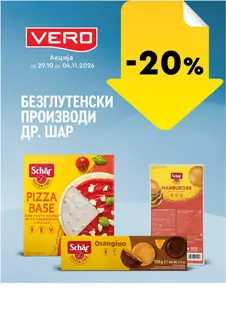 VERO - НЕДЕЛНА АКЦИЈА page 39