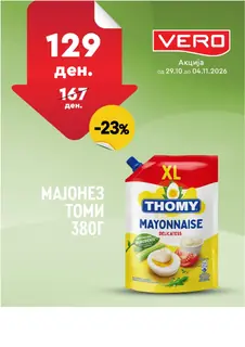 VERO - НЕДЕЛНА АКЦИЈА page 41