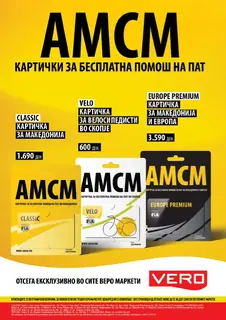 СЕКОГАШ НАЈДОБРОТО ЗА ВАС page 48