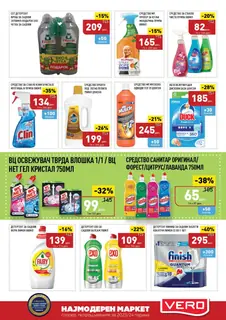 СЕКОГАШ НАЈДОБРОТО ЗА ВАС страница 33
