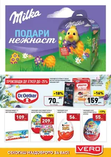 Vero Каталог страница 23