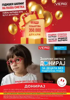 Vero Каталог страница 64