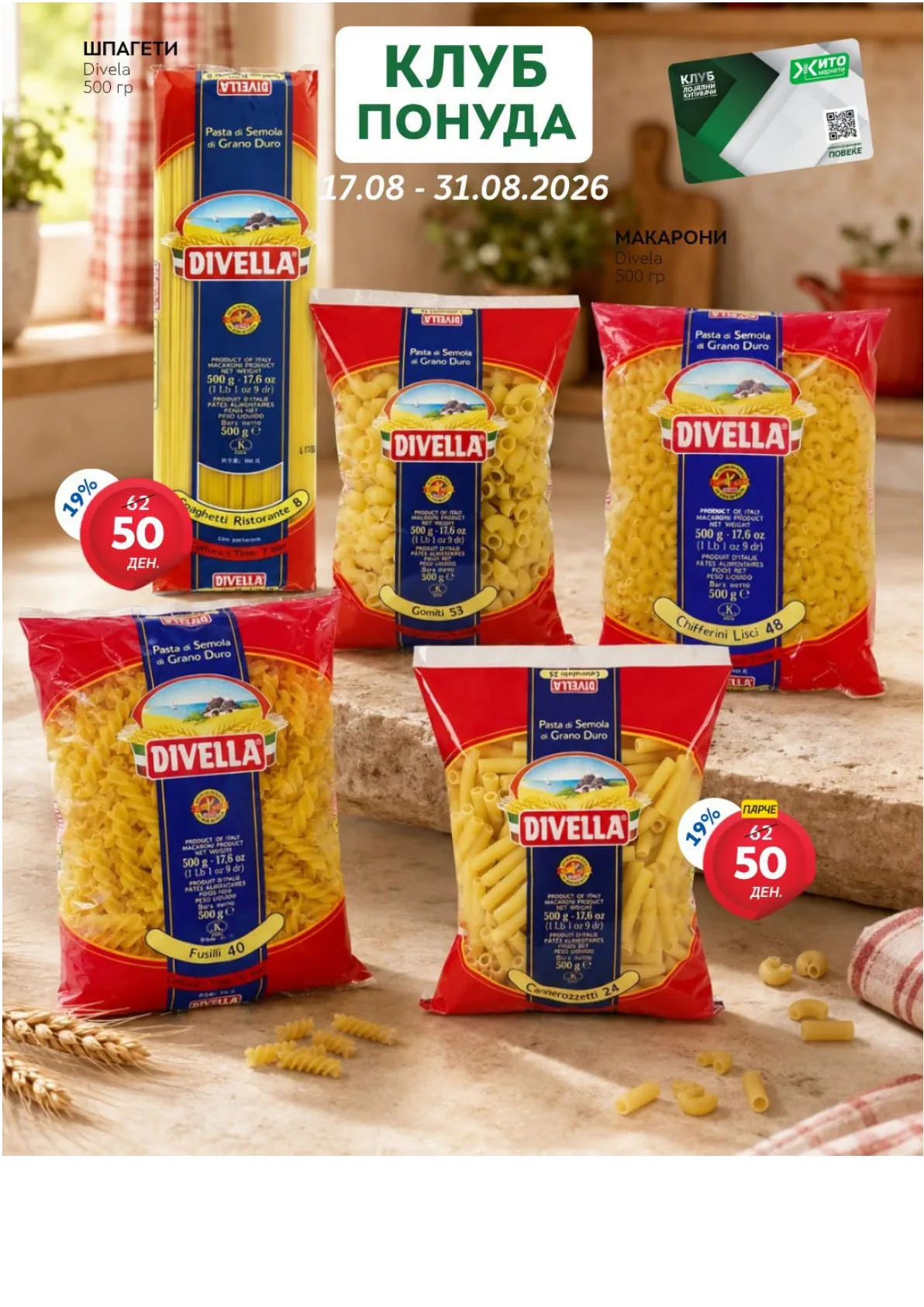 ЖИТО - КЛУБ ПОНУДА страница 7