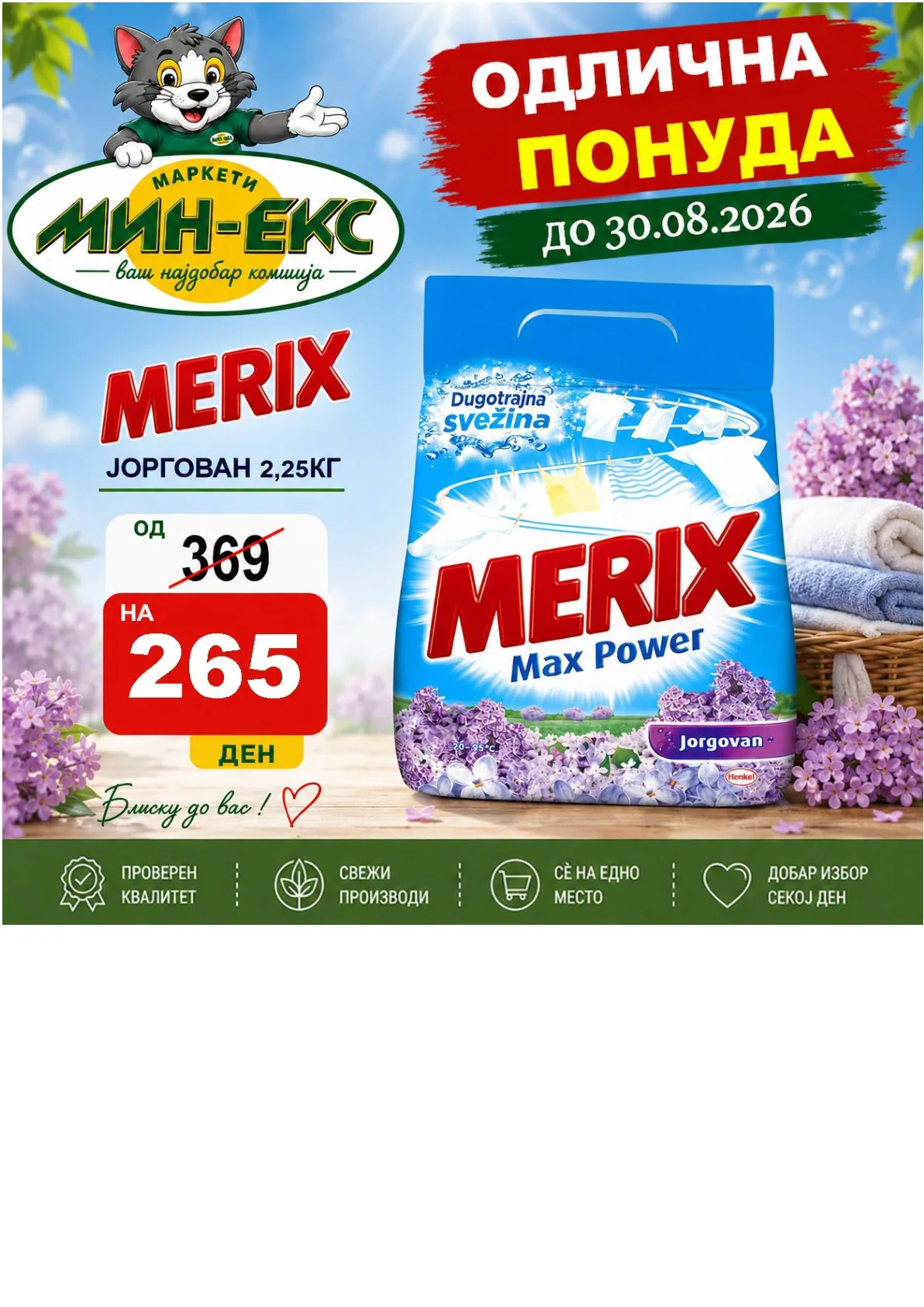 МИН-ЕКС АКЦИИ page 3