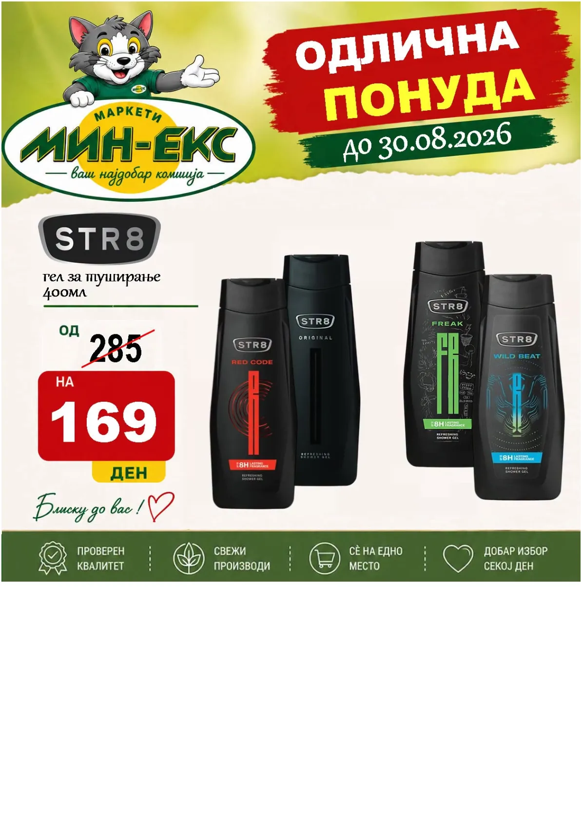 МИН-ЕКС АКЦИИ page 4